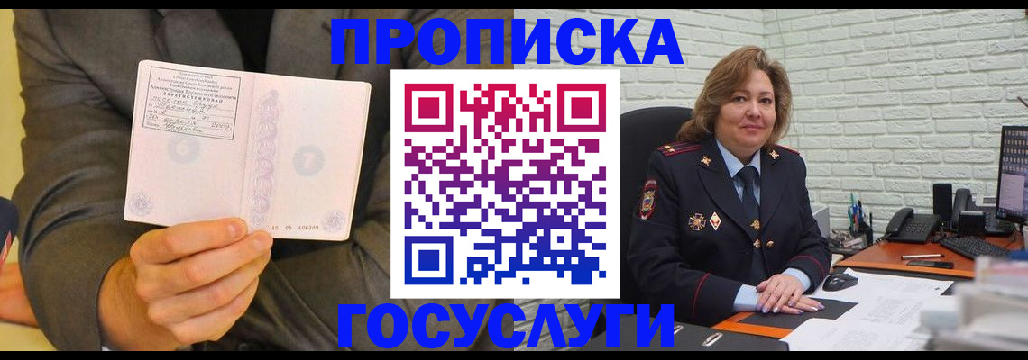 купить прописку в Стерлитамаке