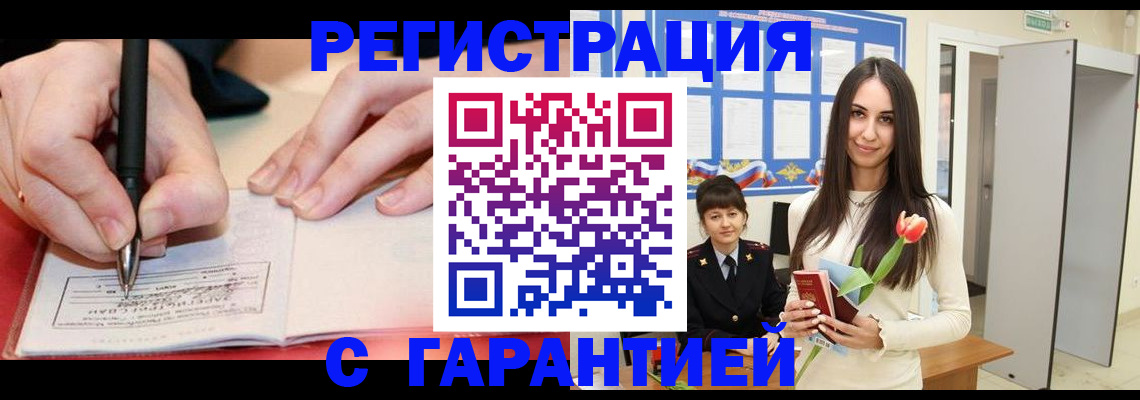 временная регистрация купить в Стерлитамаке
