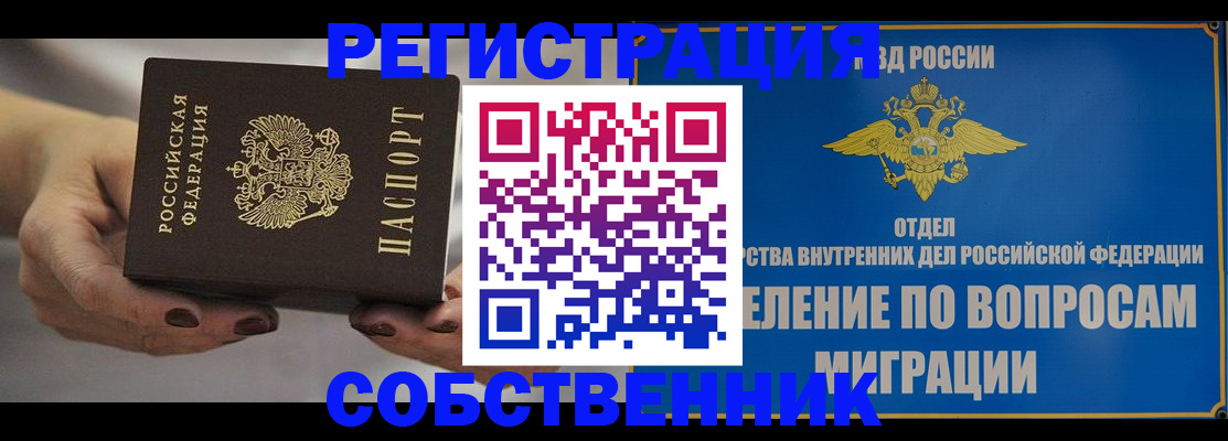 временная регистрация для всех в Стерлитамаке