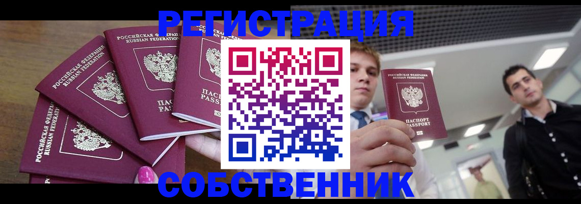 прописка для военкомата в Стерлитамаке