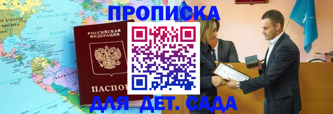 прописка в Стерлитамаке