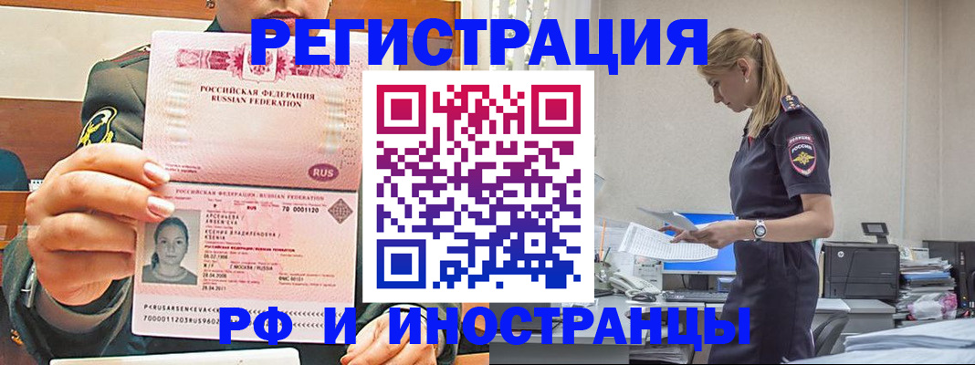 миграционный учет в Стерлитамаке